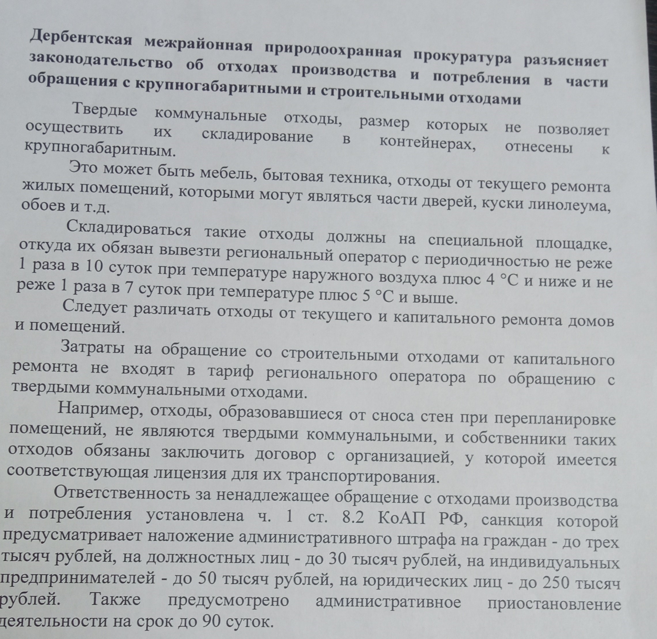 Разъяснения Дербентской природоохранной прокуратуры.