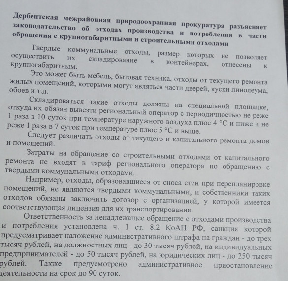 Разъяснения Дербентской природоохранной прокуратуры. Разъяснения Дербентской природоохранной прокуратуры.